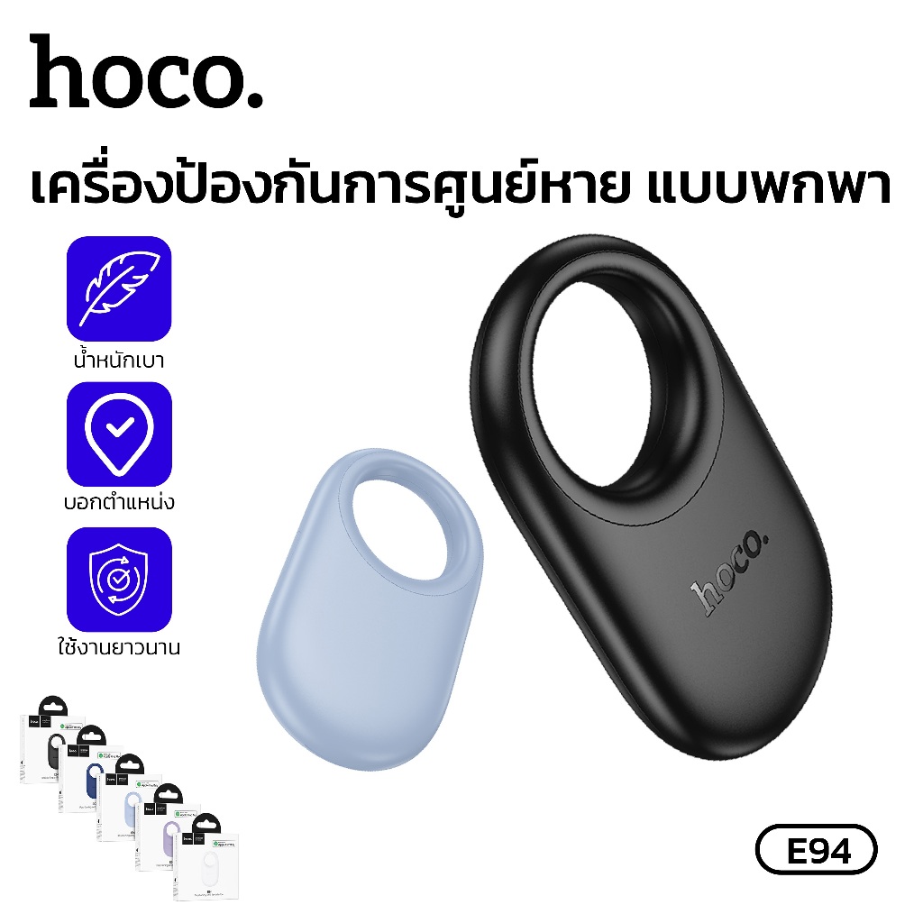HOCO E94/E100 อุปกรณ์ติดตามของหาย GPS Find My Tag สำหรับ Apple iOS ไม่ต้องติดตั้งแอปเพิ่ม E91