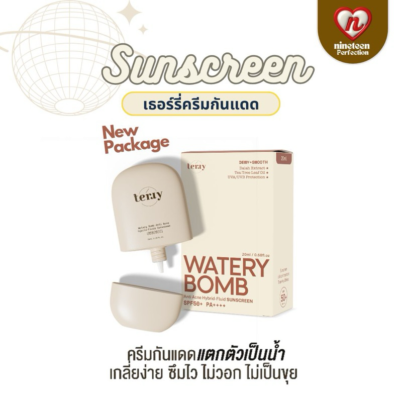 (ล็อตใหม่พร้อมส่ง) TERRY WATERY BOMB ANTI ACNE กันแดดหนมปัง/ขนมปัง กันแดดเธอร์รี่ #ของแท้มีบัตรตัวแทน