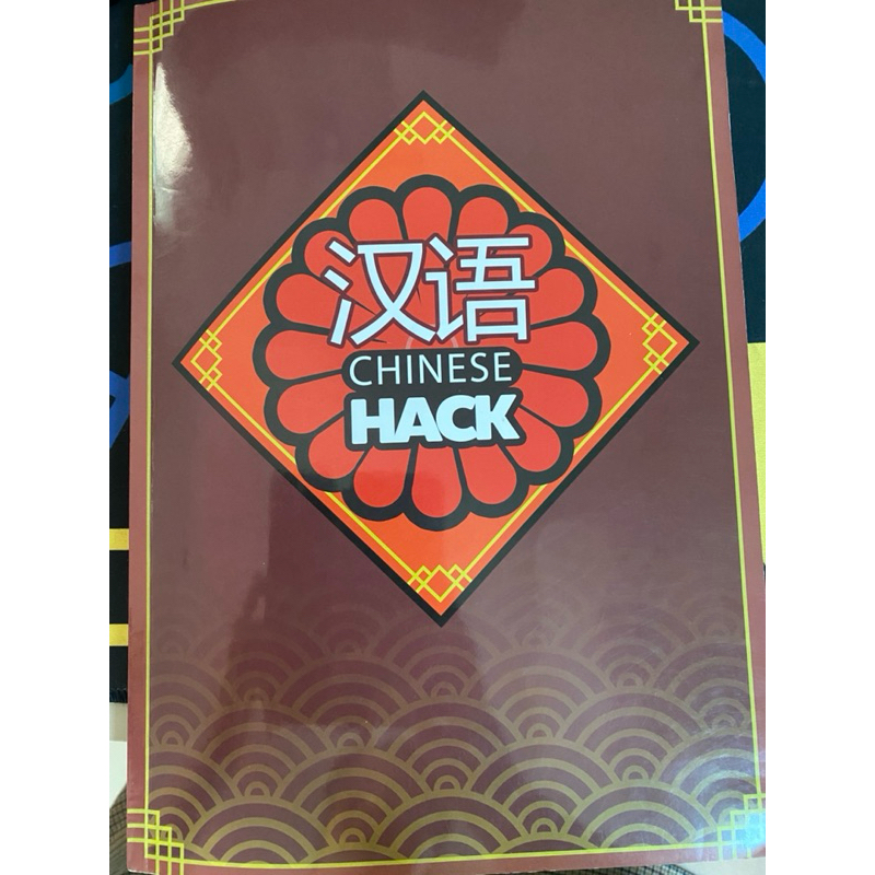 Chinese Hack มือสอง(เขียนดินสอ)