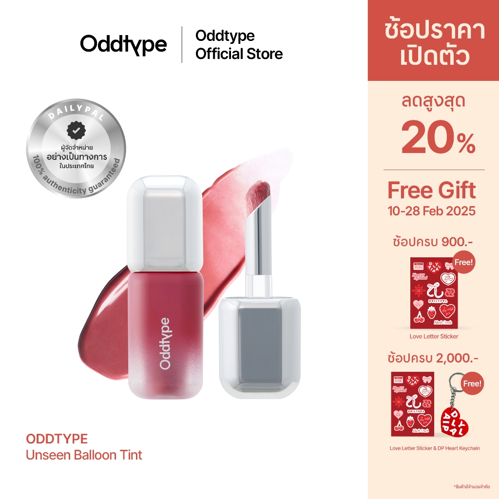 ODDTYPE Unseen Balloon Tint ลิปทินท์ ลิปเกาหลี พร้อมส่ง/ของแท้ [Promotion ราคาพิเศษเปิดตัว 10-28 ก.พ. 25]