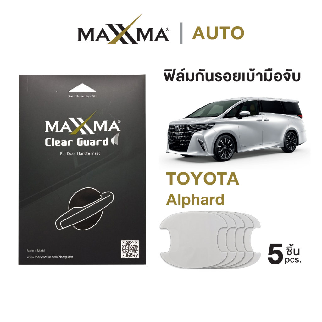 ฟิล์มใสกันรอยเบ้ามือจับประตูรถ Toyota Alphard | TPU หนา 200 micron - Clear Guard by MAXXMA