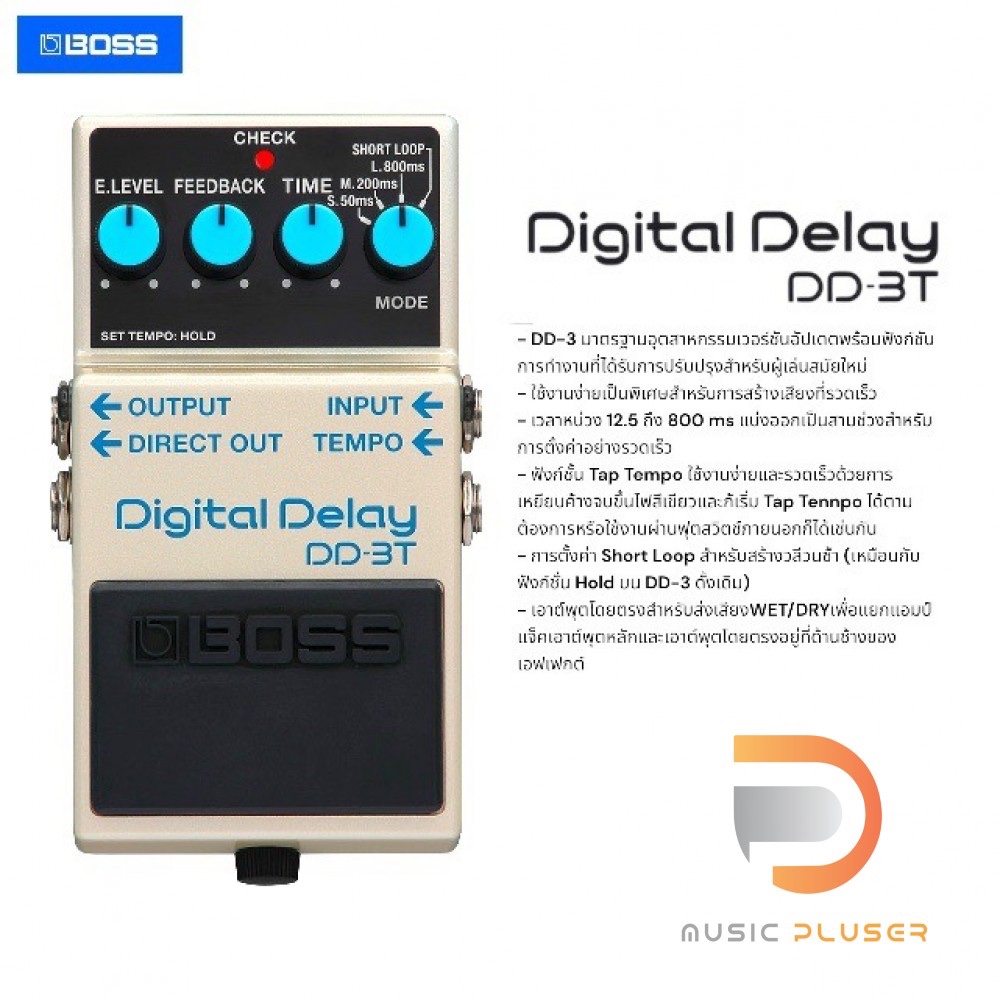 เอฟเฟ็กต์กีตาร์ Boss DD-3T Digital Delay อัพเดตฟังก์ชั่นเพิ่มเข้ามาโดยยังคงรูปแบบการใช้งานแบบคลาสสิค