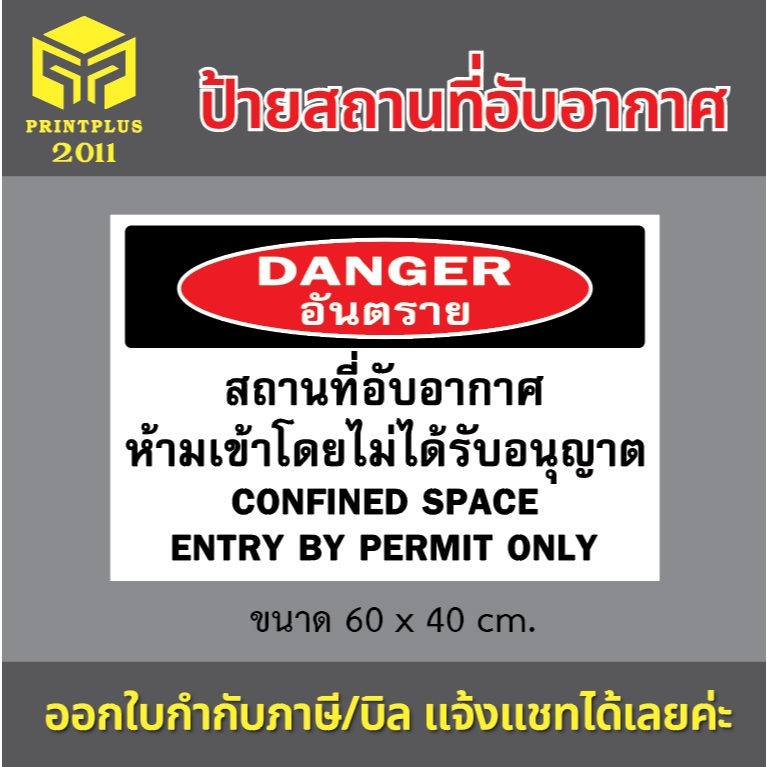 ป้ายสถานที่อับอากาศ วัสดุมีไวนิล และอะคลิลิคให้เลือกซื้อ ใช้ภายนอก ที่อับอากาศ ออกใบกำกับภาษีได้
