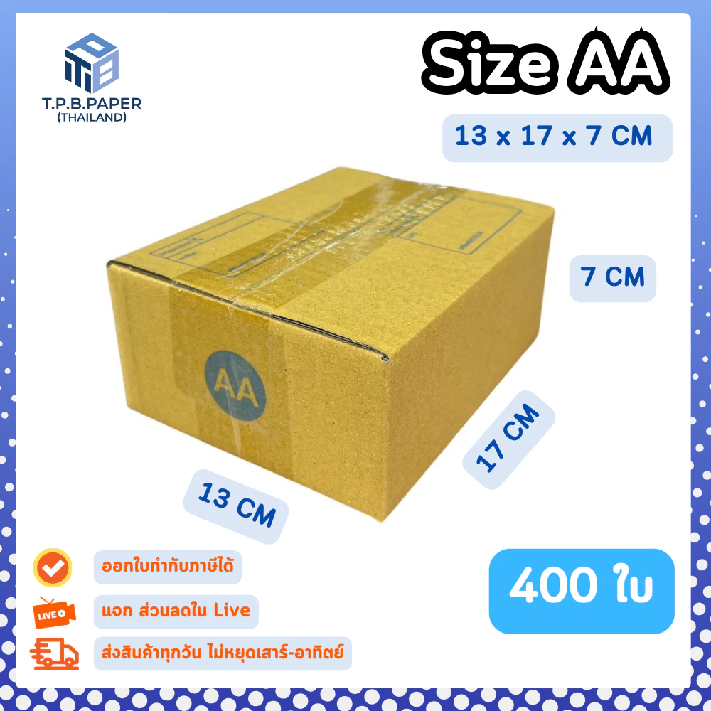 [ 400ใบ ] กล่อง AA กล่องไปรษณีย์ กล่องพัสดุขนาด 13x17x7cm. กว้างxยาวxสูง หนา3ชั้น กระดาษแข็งคุณภาพดี TPB Paper