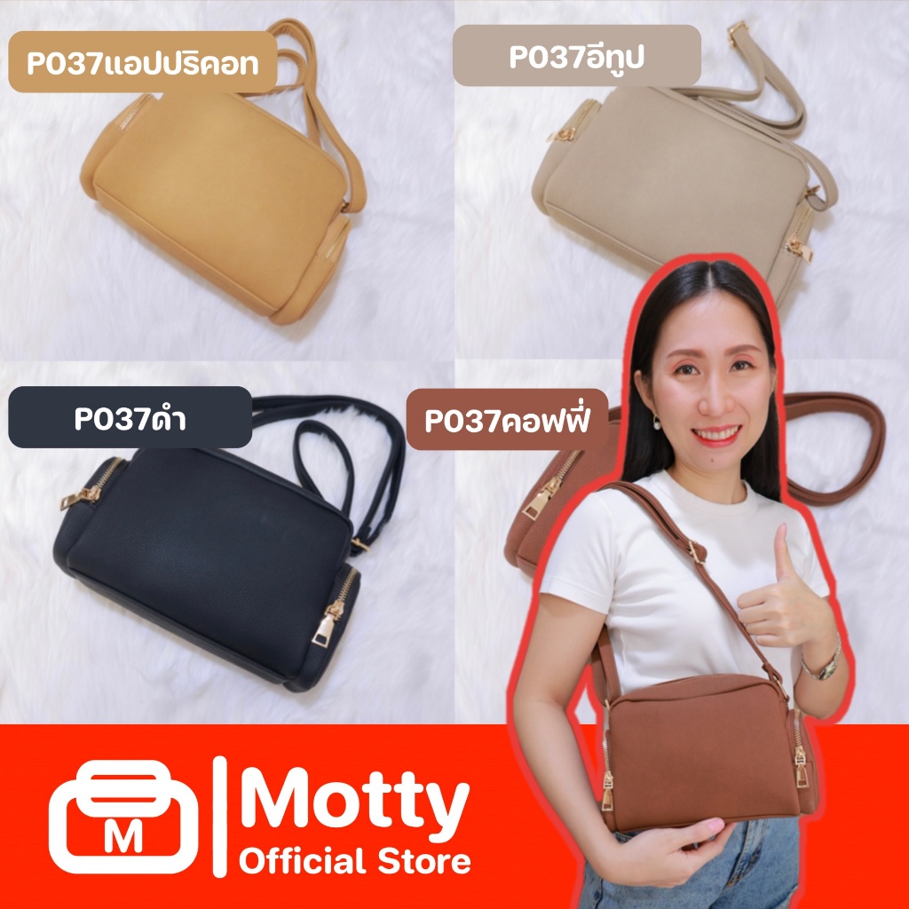 (P037) กระเป๋าหนังสะพาย กระเป๋าสะพายถือหนัง