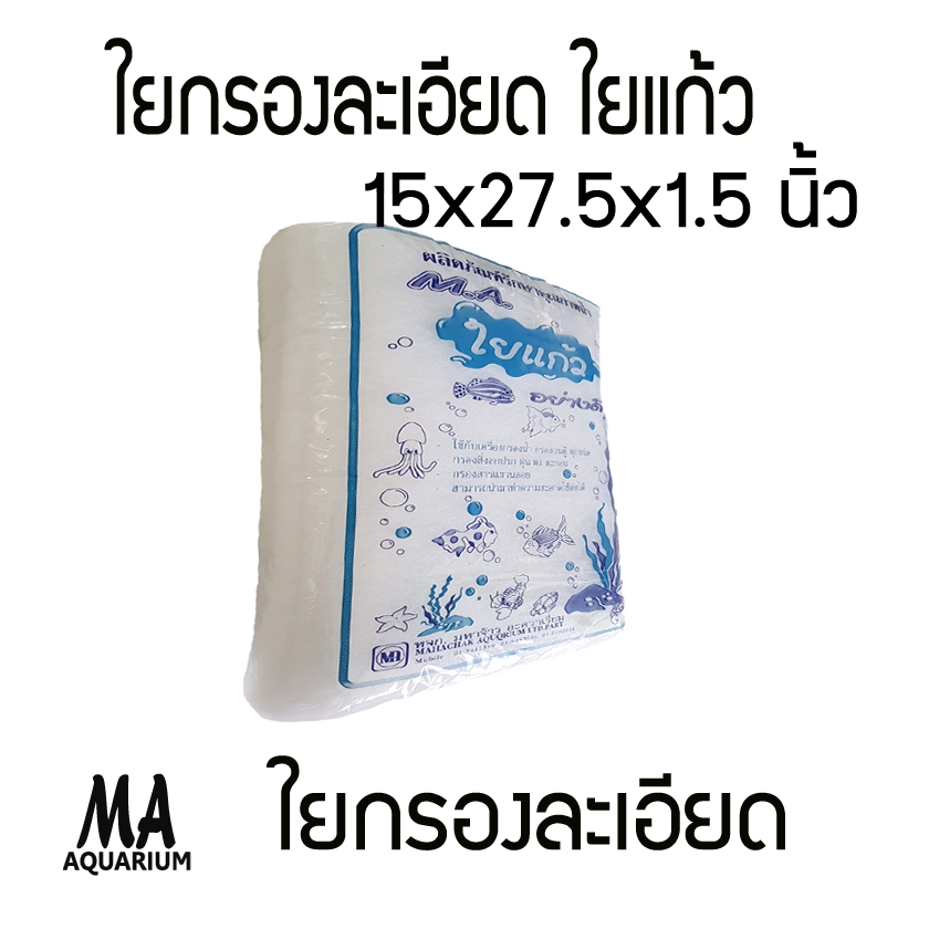 ใยกรอง ใยแก้วกลาง เนื้อละเอียด สีขาว เกรดเอ ขนาด 15x27.5x1.5 นิ้ว