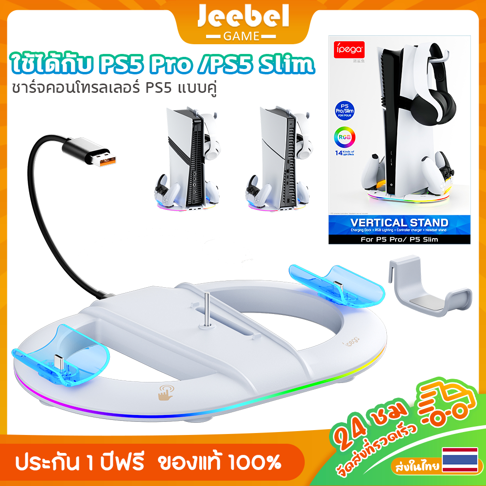 ขาตั้งแนวตั้งสำหรับ PS5 Pro / PS5 Slim พร้อมที่ชาร์จคอนโทรลเลอร์ PS5 ไฟ RGB สีสันสวยงาม และที่แขวนหูฟังแบบพรีเมียม