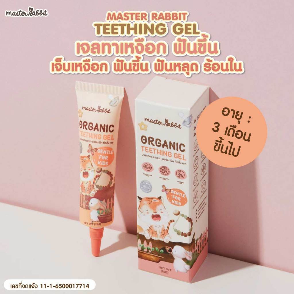 แพคเกจใหม่ !! เจลทาเหงือก เจลแก้ปวดเหงือก ฟันขึ้น แผลในปาก ร้อนใน // Master Rabbit Teething [ขนาด 15 g.]