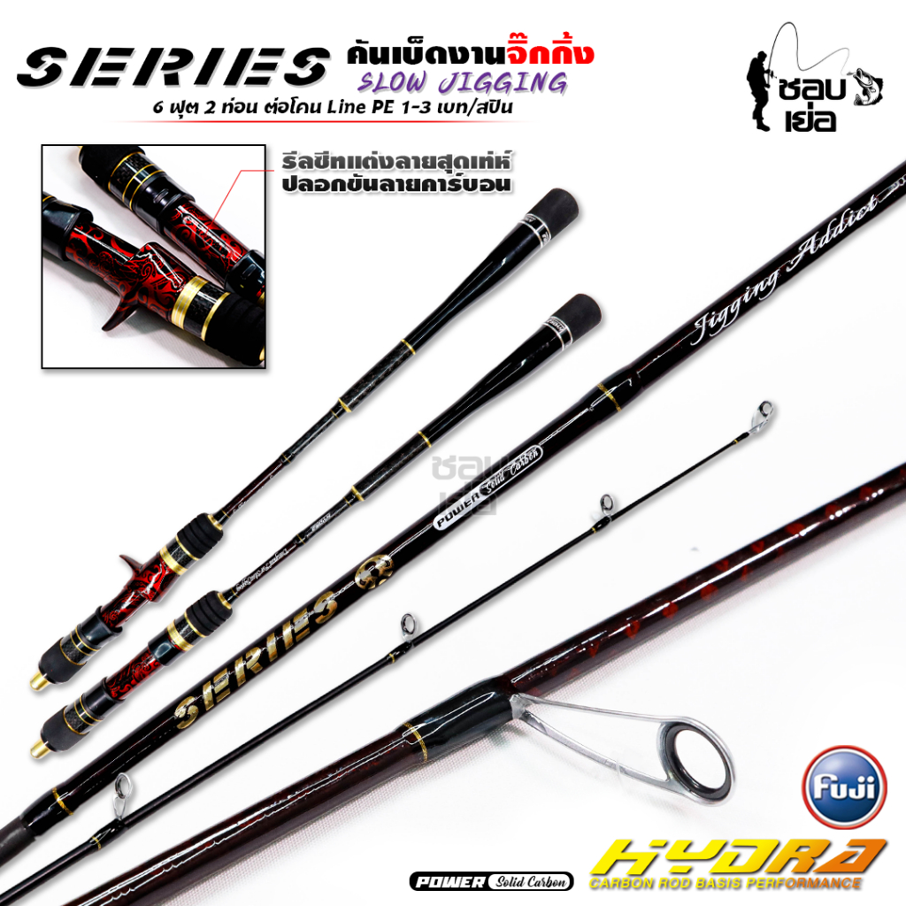 คันสโลวจิ๊ก HYDRA SERIES Slow jigging ความยาว 6 ฟุต 2 ท่อน ต่อโคน เวท PE 1-3  ไกด์ฟูจิ ทุกตัว