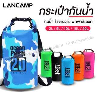 กระเป๋ากันน้ำ ถุงกันน้ำ เป้กันน้ำสะพายข้าง ถุงทะเล เป้กันน้ำสงกรานต์