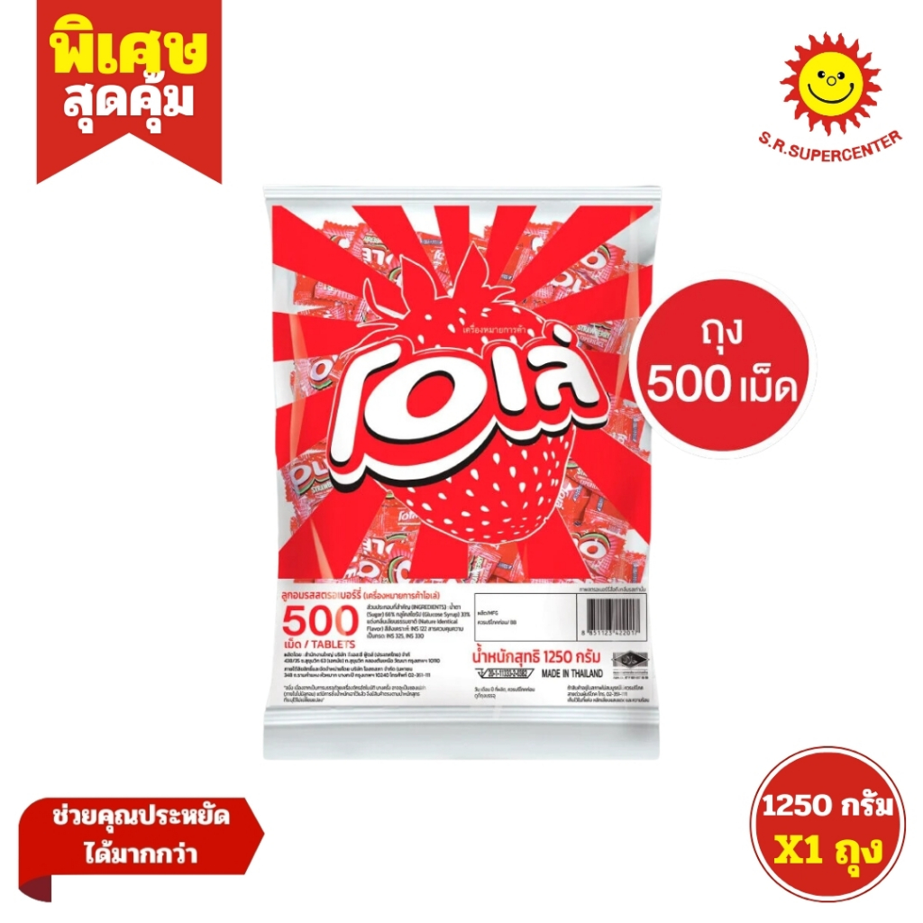 OLE โอเล่ ลูกอมรสสตรอเบอร์รี่ 500 เม็ด น้ำหนัก 1250 กรัม