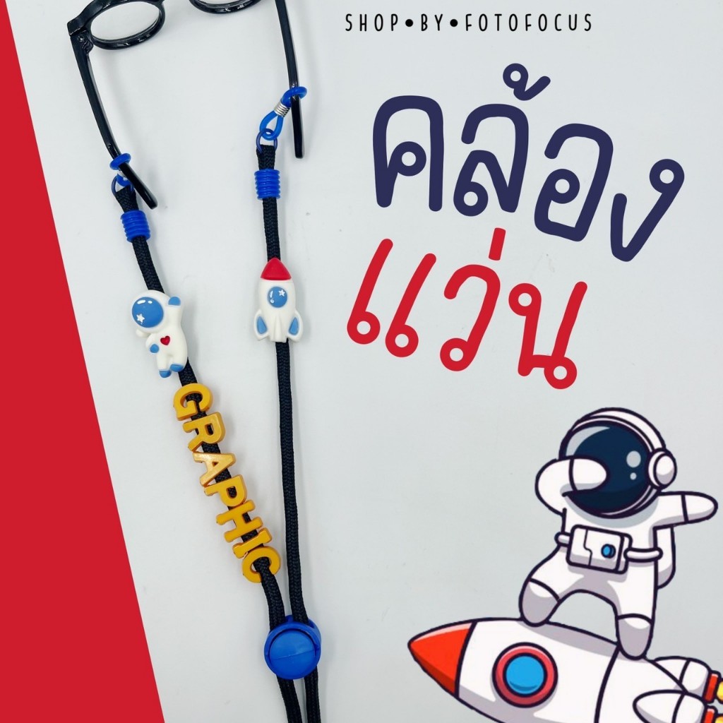 BOY Eyeglasses Straps #1-สายคล้องแว่นเด็ก ลายผู้ชาย