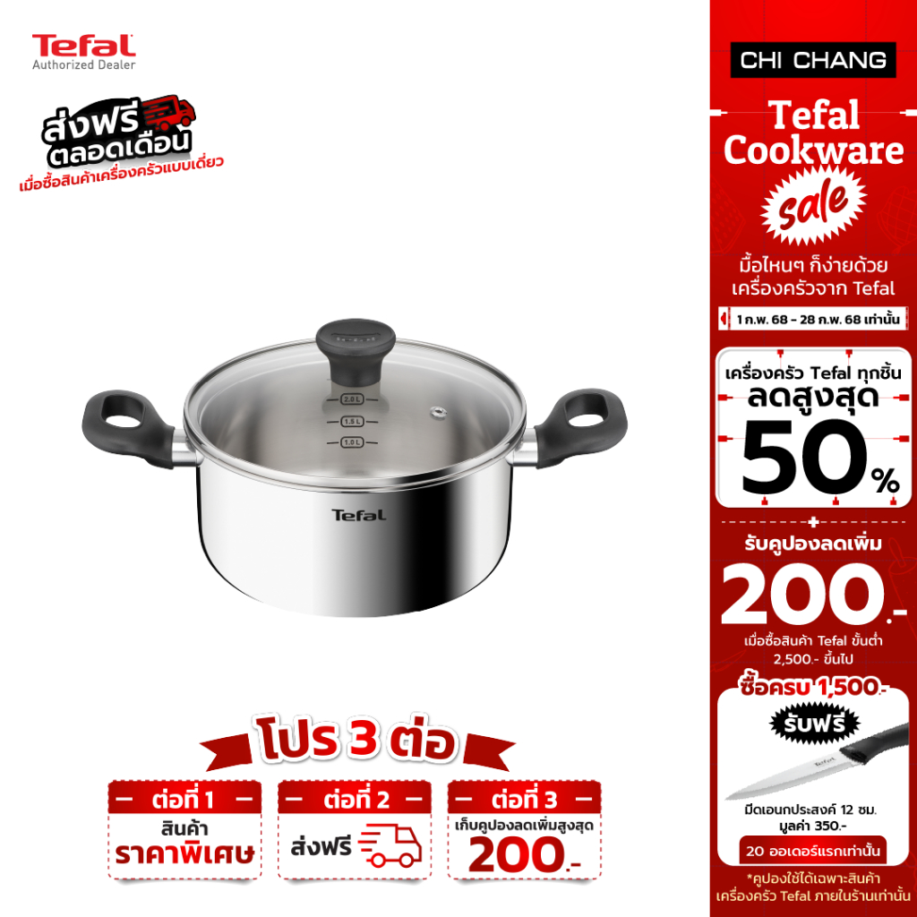 (ส่งฟรีตลอดเดือน) TEFAL หม้อสเตนเลส พร้อมฝาแก้ว STARTER ขนาด 20 ซม. รุ่น E3254495 / ขนาด 24 ซม. รุ่น E3254695