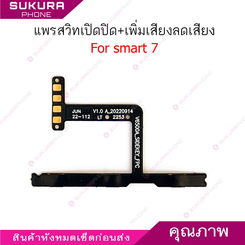 แพรสวิต infix smart7 แพรสวิตช์สำหรับ infinix smart 7 power on-off volume ปิดเปิด+เพิ่มเสียงลดเสียง