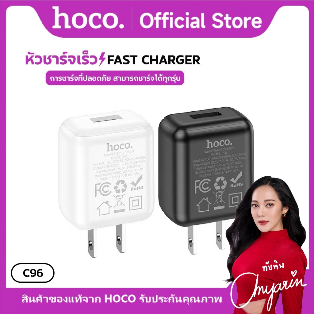 หัวชาร์จ HOCO C96 Adapter หัวชาร์จ 1 พอร์ต จ่ายไฟเต็ม 2.1A ชาร์จเสถียร รองรับทุกอุปกรณ์