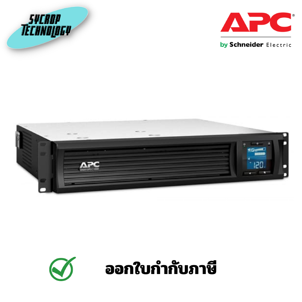 APC UPS Smart-UPS รุ่น SMC1000I-2UC 1000VA/600W with SmartConnect ประกันศูนย์