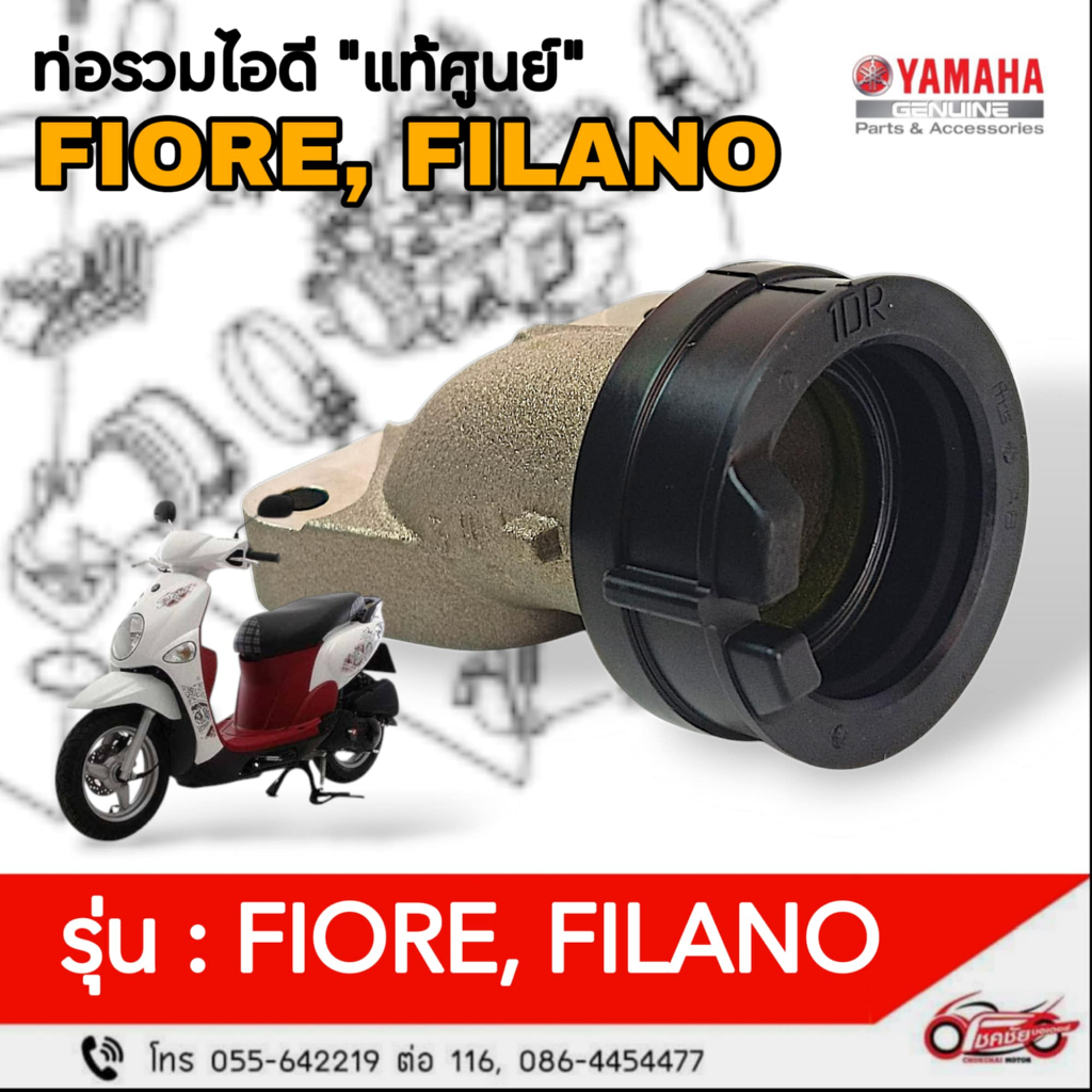 ท่อรวมไอดี (คอหรีด) "แท้ศูนย์" ยามาฮ่า FIORE, FILANO รหัสสินค้า 1DR-E3585-01