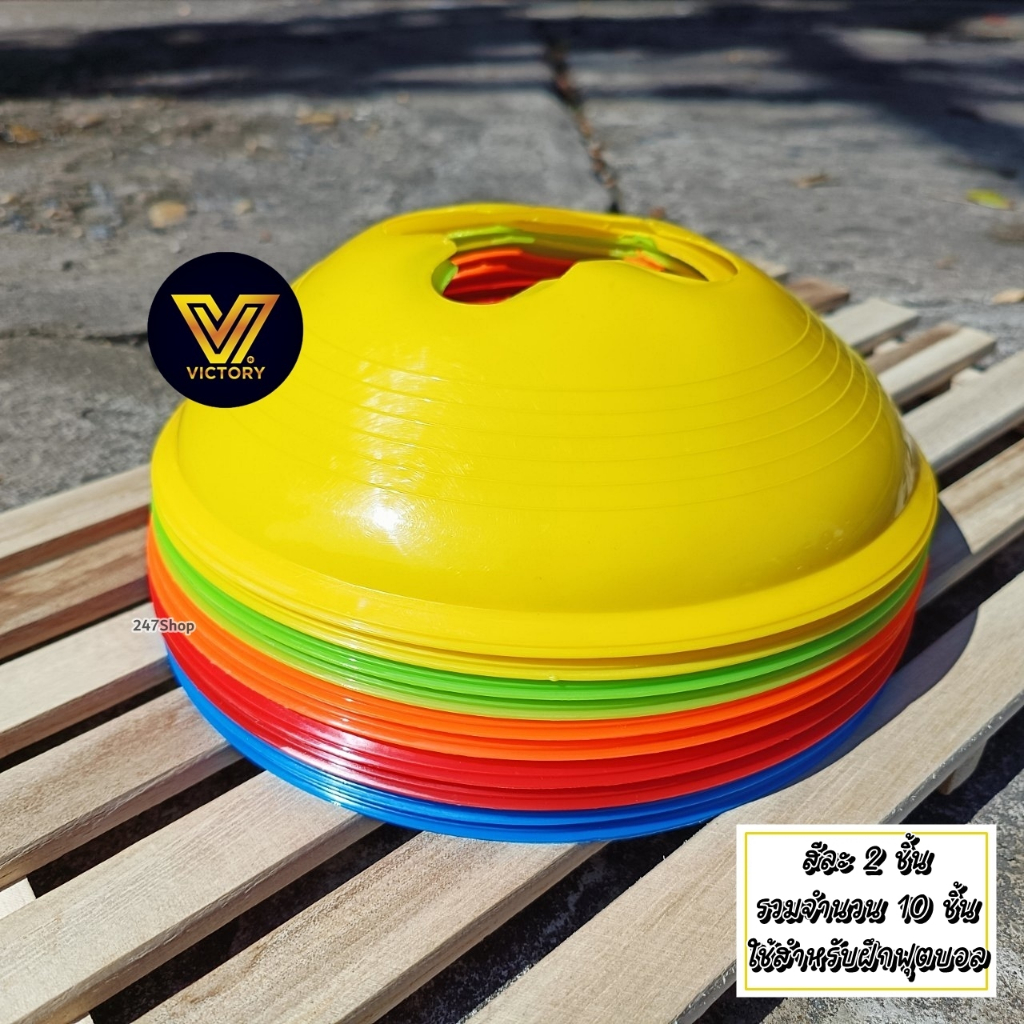 10 ชิ้น/1ชุด กรวยฝึกซ้อม VICTORY MARKERS มาร์คเกอร์ วิคตอรี่