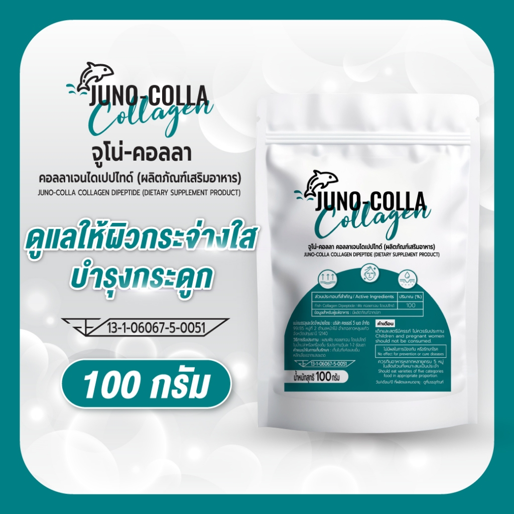 คอลลาเจนไดเปปไทด์ JUNO-COLLA 100g. | ผิวเนียนใส ลดริ้วรอย กระดูกแข็งแรง | มีอย.