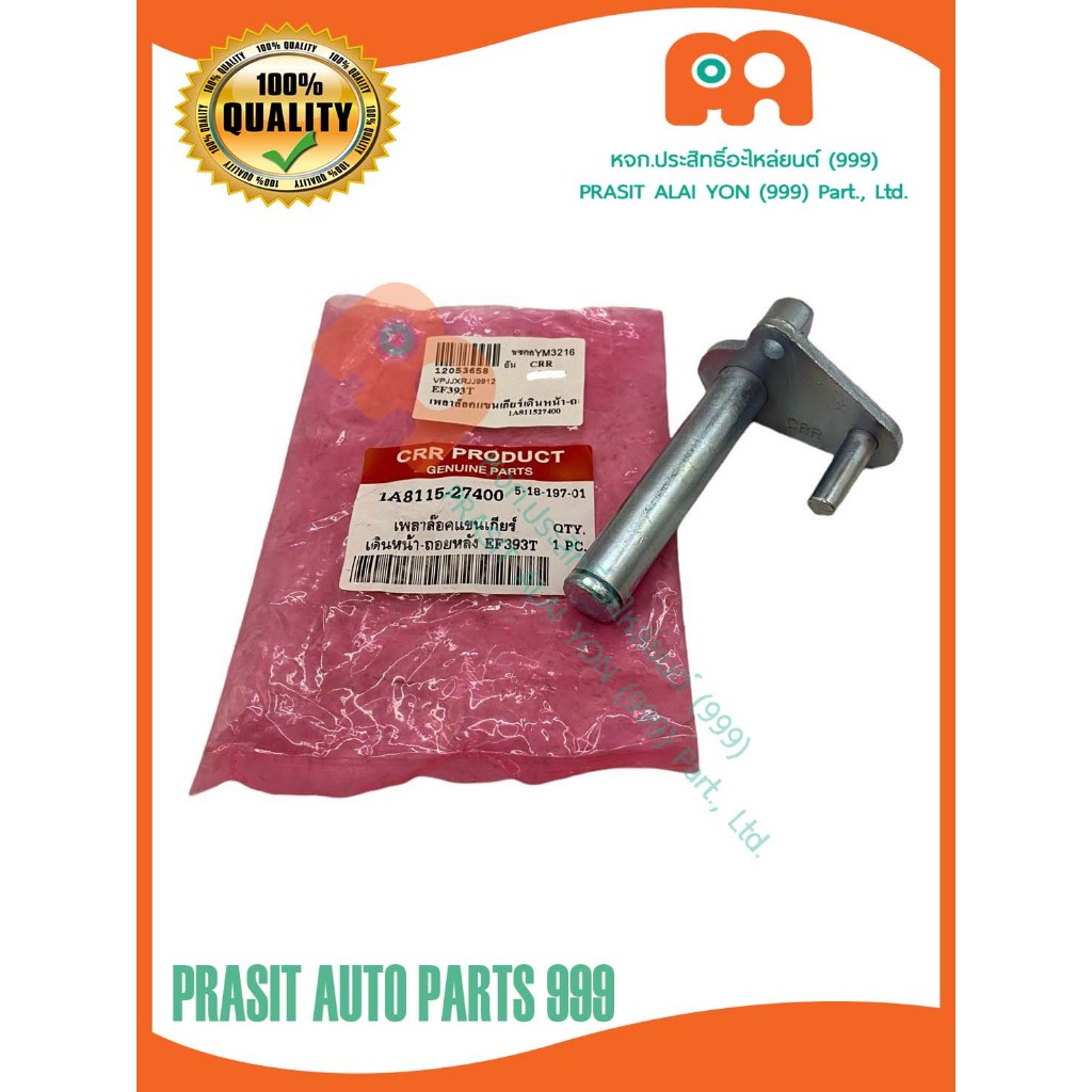 เพลาล็อคแขนเกียร์เดินหน้า-ถอยหลังรถไถ ยันม่าร์ YANMAR EF393T