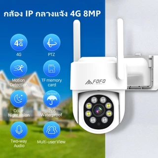 4K กล้องวงจรปิดใส่ซิมเน็ต 4G กล้องใส่ซิม 4G กล้องวงจรปิด 8MP กันน้ำ IP67 กลางคืนภาพสี