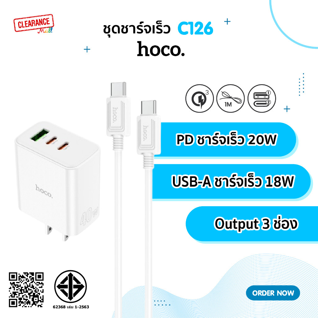 Hoco C126 หัวชาร์จ ชาร์จเร็ว 40 วัตต์ 3 ช่องชาร์จ TYPE-C 20+20W USB 18W