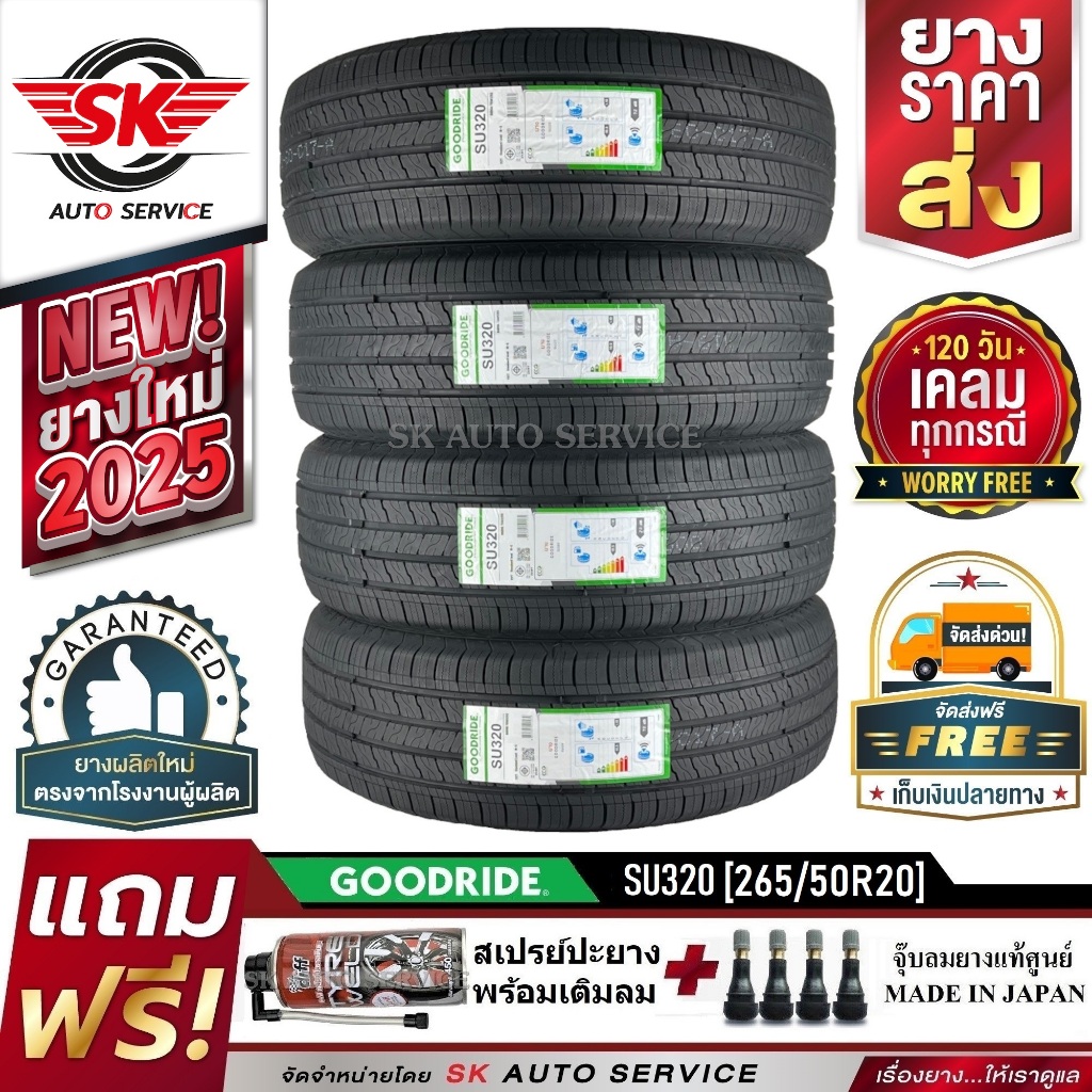 GOODRIDE ยางรถยนต์ 265/50R20 (ล้อขอบ20) รุ่น SU320 4 เส้น (ล็อตใหม่ล่าสุดปี 2025)
