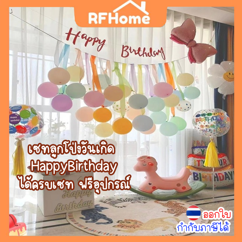 🎂สินค้าพร้อมส่งจากไทย🎂 เซทลูกโป่งตกแต่งปาร์ตี้วันเกิดเกาหลี เกาใจ อุปกรณ์ครบเซต