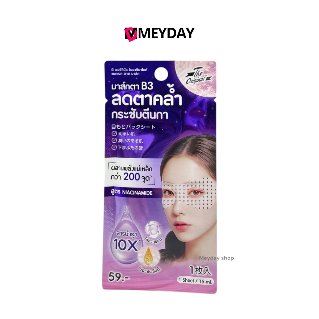 The Original Niacinamide Magnet Eye Mask ดิ ออริจินัล ไนอะซินาไมด์ แมกเนท อาย มาส์ก 15ml