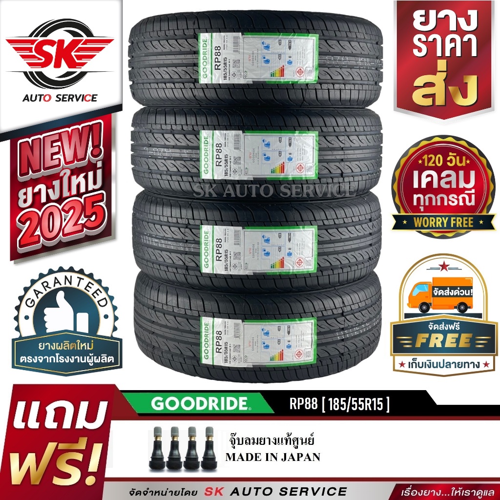 GOODRIDE ยางรถยนต์ 185/55R15 (เก๋งขอบ15) รุ่น RP88 4 เส้น (ใหม่กริ๊ปปี 2025)