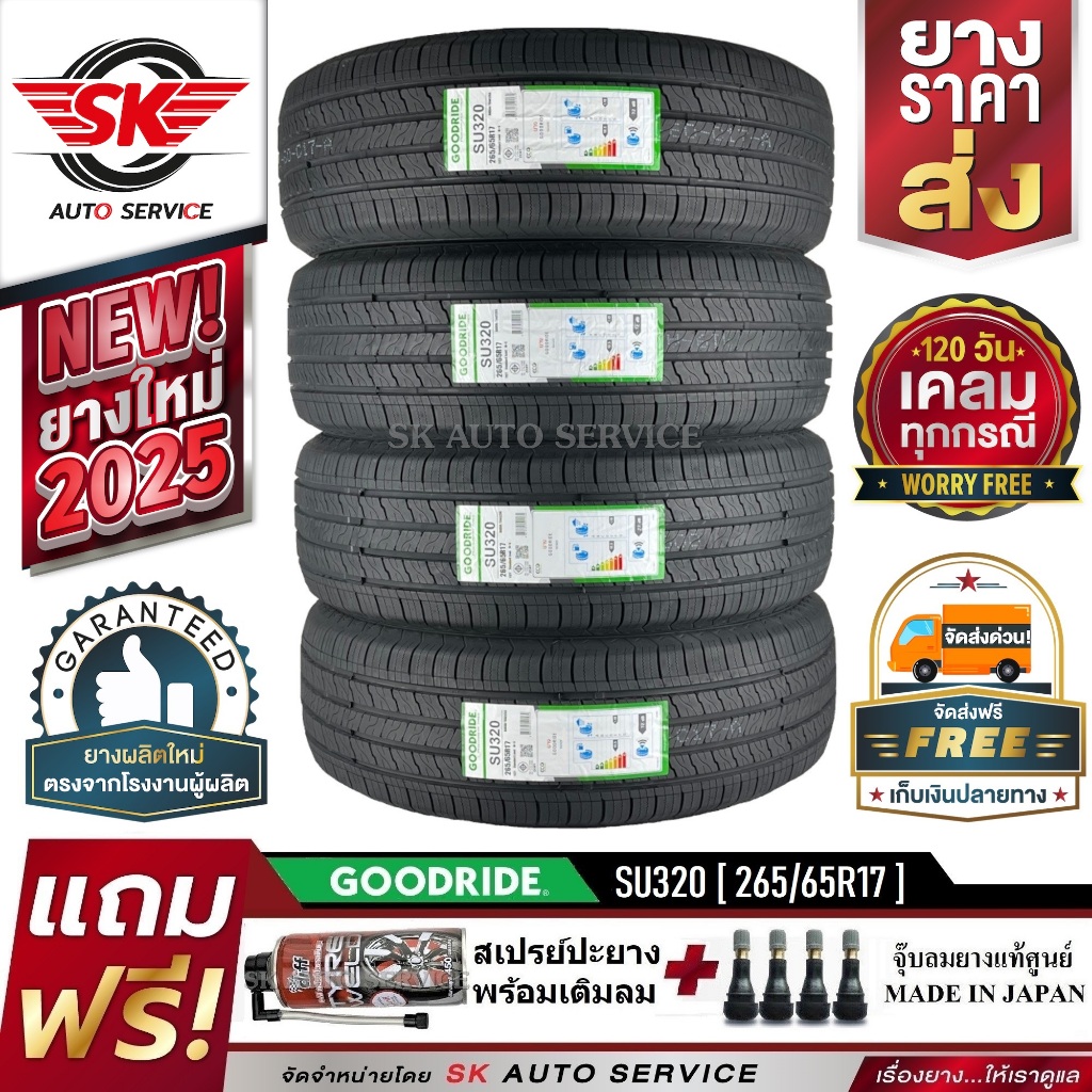 GOODRIDE (ยางรถยนต์) 265/65R17 (ล้อขอบ17) รุ่น SU320 4 เส้น (ยางใหม่กริ๊ปปี 2025)