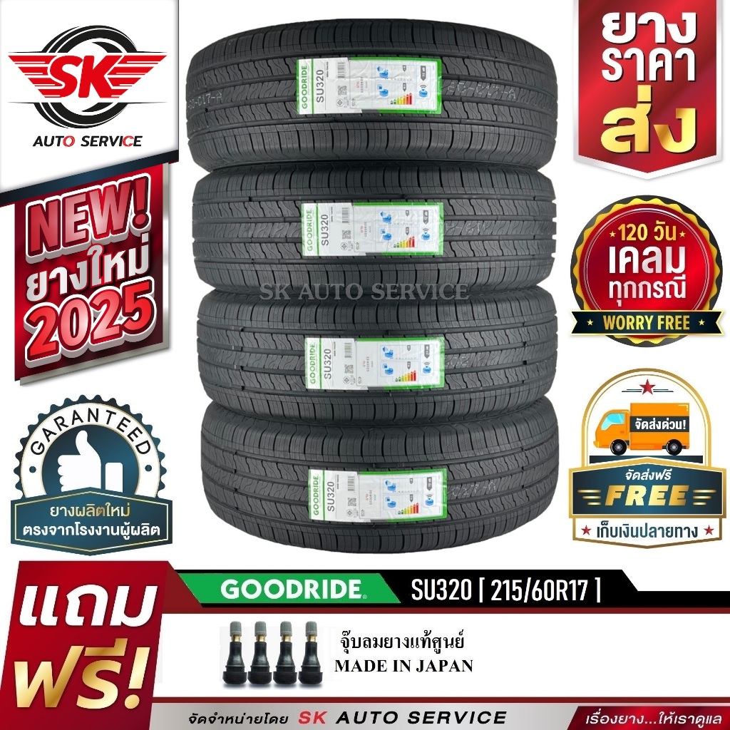 GOODRIDE ยางรถยนต์ 215/60R17 (ล้อขอบ17) รุ่น SU320 4 เส้น (ยางใหม่กริ๊ปปี 2025)
