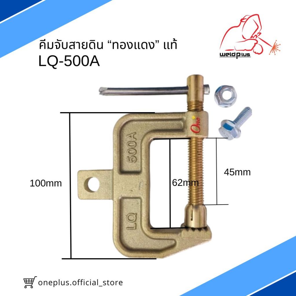 แคลมป์จับชิ้นงานทองเหลือง รูปทรง LQ-500A G-Clamp 500A  เหล็กจับชิ้นงาน  Clamping G-Clamp 500A WELDPL