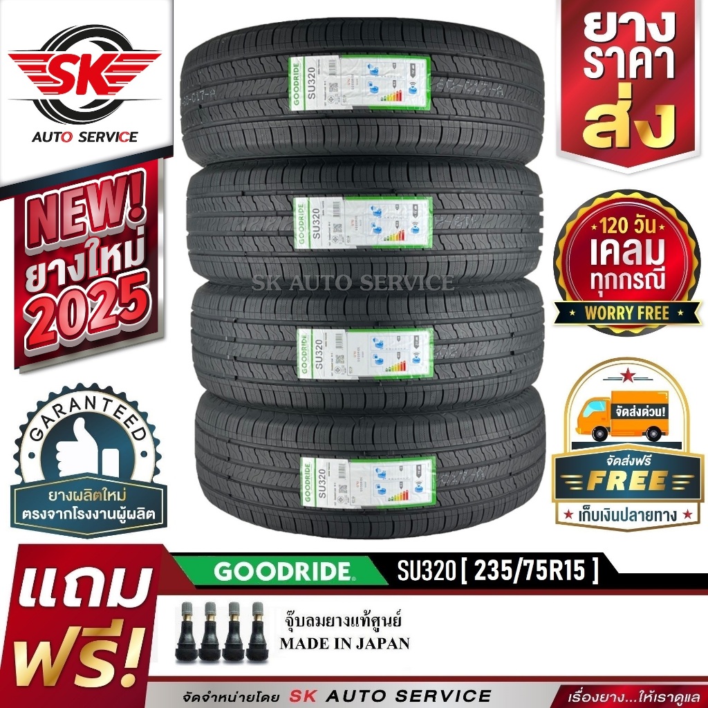 GOODRIDE ยางรถยนต์ 235/75R15 (ล้อขอบ 15) รุ่น SU320 4 เส้น (ล็อตใหม่ปี 2025)+ประกันอุบัติเหตุ