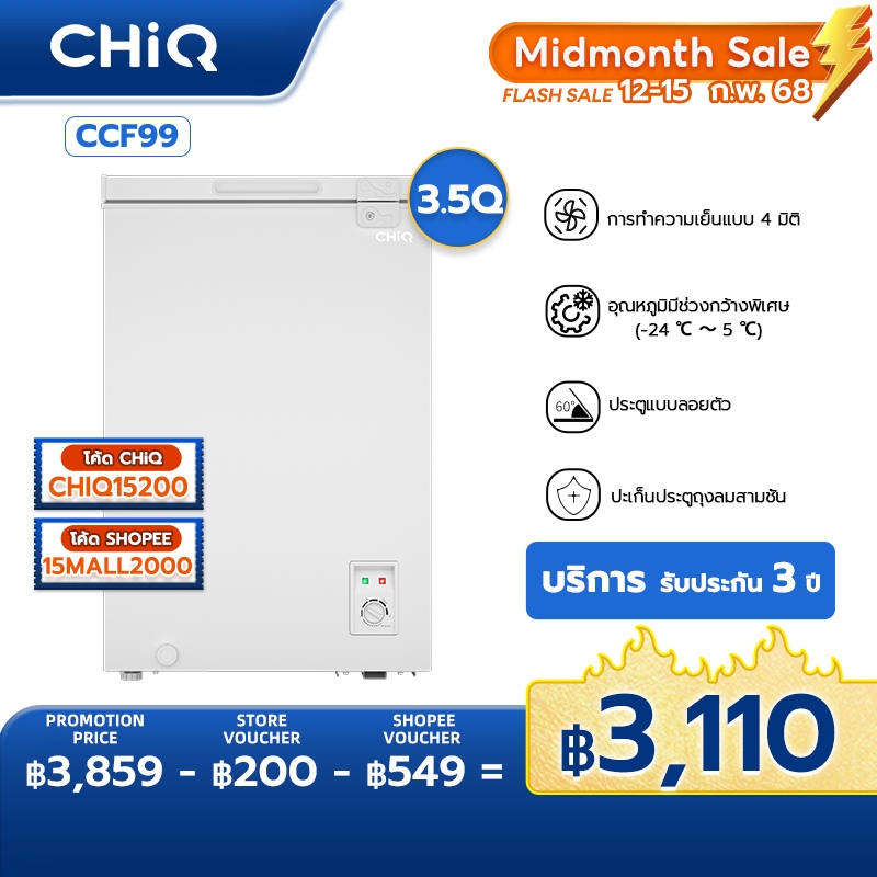 CHiQ ตู้แช่แข็งแบบเปิดฝาได้ รุ่น CCF99 3.5Q. 99L, ช่วงอุณหภูมิจาก -24℃～5℃ , โรงรถ, ชั้นใต้ดิน , การทำความเย็นแบบ 4 มิติ