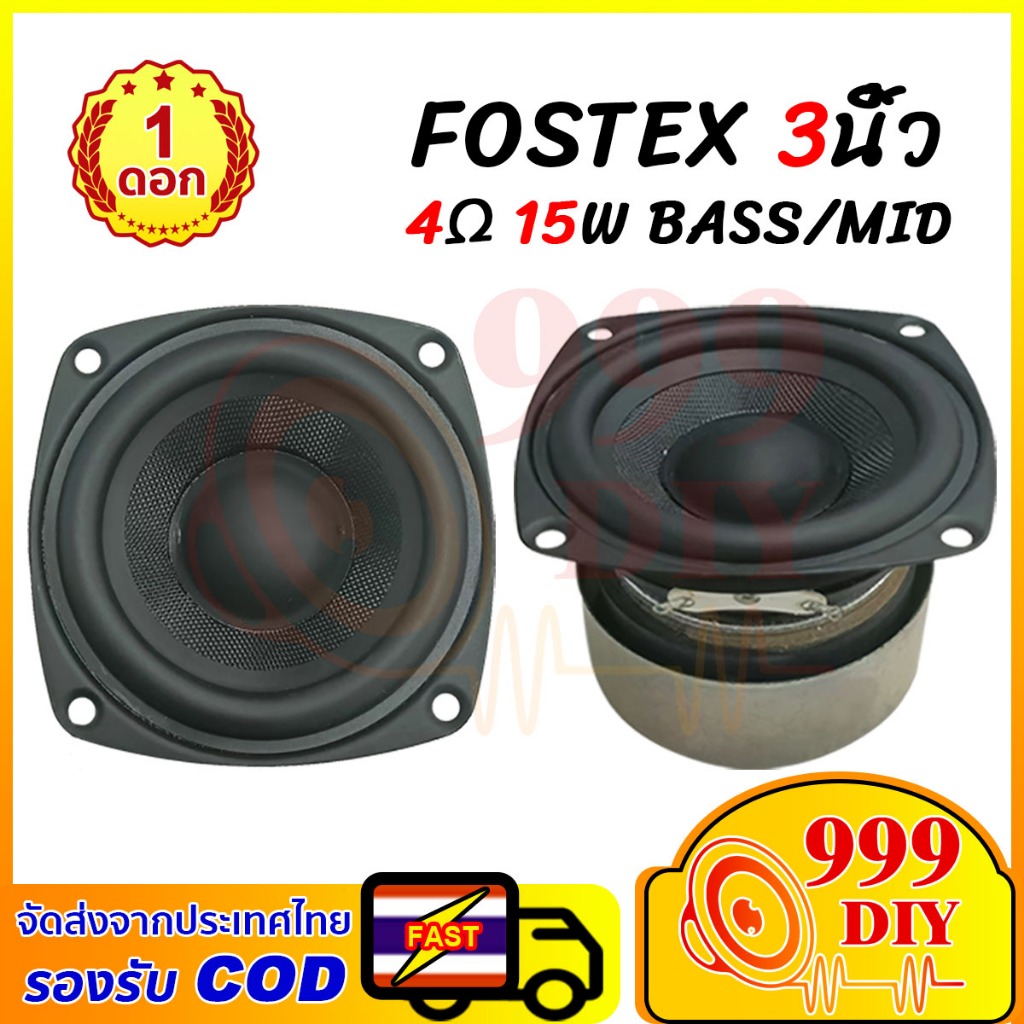 999DIY พร้อมสต็อก 4Ω 50W ลำโพงฟูลเรนจ์เสียงกลางเบสสูง ดอกลําโพง 4.5นิ้ว ซับวูฟเฟอร์ ลําโพง 4.5นิ้ว เครื่องเสียงรถยน