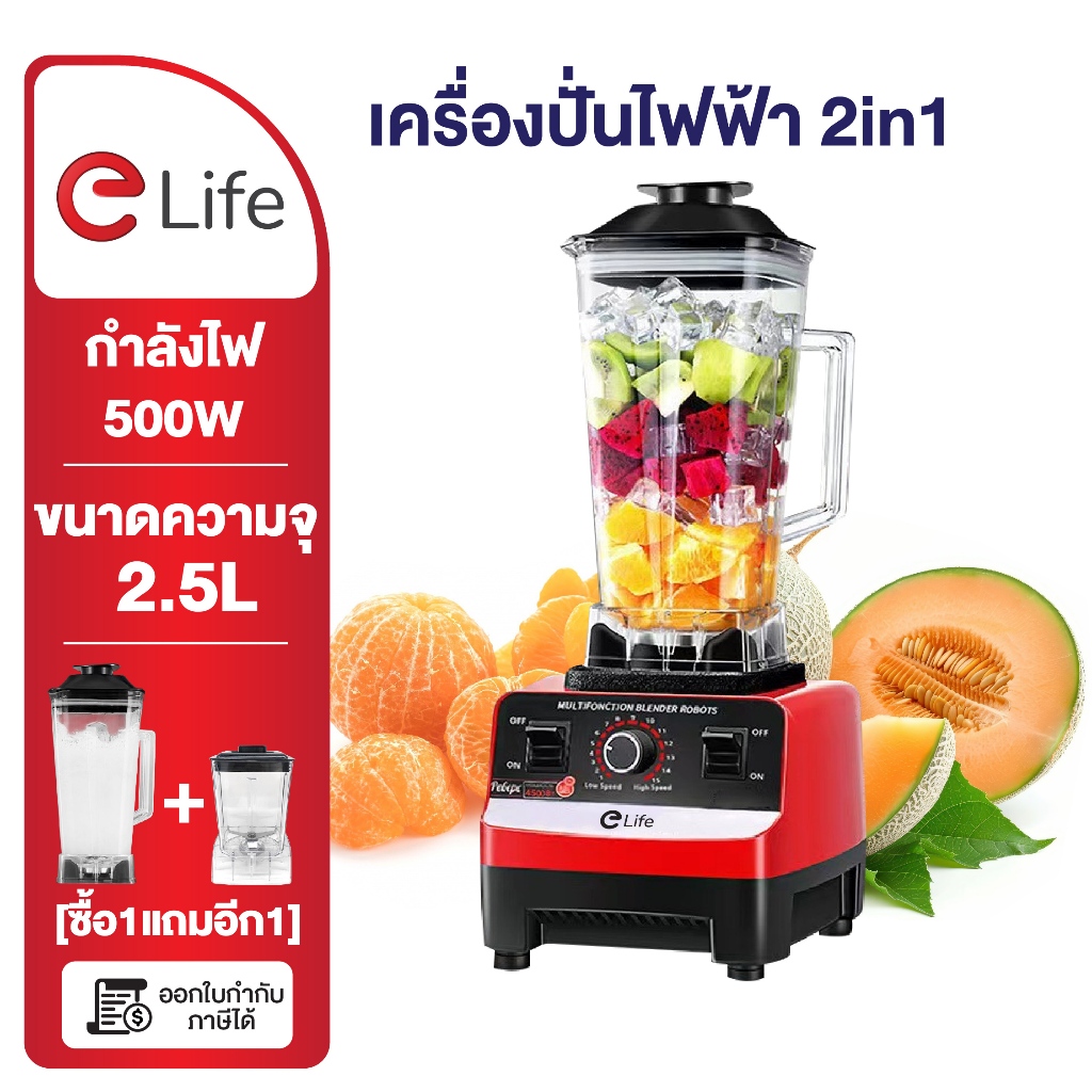 Elife รับประกัน1ปี เครื่องปั่น น้ําผลไม้ 2.5L ไฟฟ้า มอเตอร์500w ปั่นน้ำแข็ง น้ำจิ้ม บดพริก บดกระเทีย
