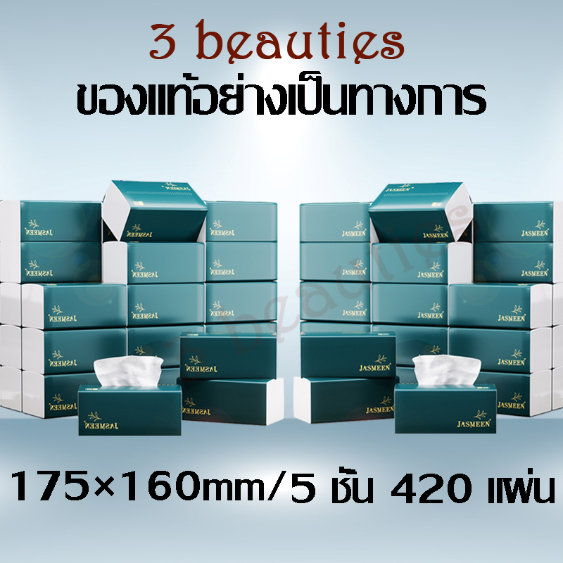 3 beauties [ 20ห่อ ] JASMEEN GB/T 20808 Air Cushion Soft Tissue กระดาษทิชชู่ หนา 5 ชั้น 420 แผ่น