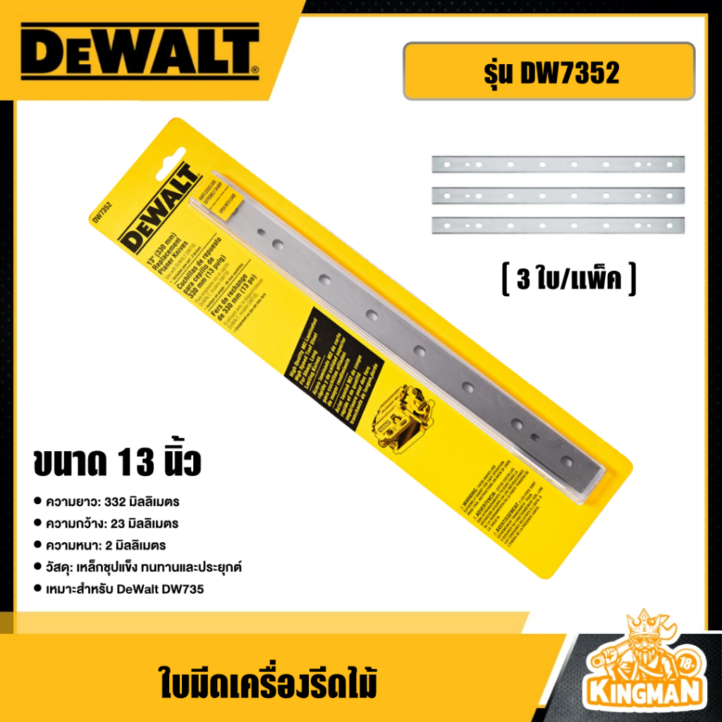 DEWALT ใบมีดเครื่องรีดไม้ 13 นิ้ว รุ่น DW7352 ( 3 ใบ/แพ็ค )ใบมีด เครื่องรีดไม้ เครื่องมือช่าง ดีวอล