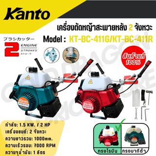 KANTO เครื่องตัดหญ้าสะพายข้าง 2จังหวะ กำลัง 2แรงม้า ลานสตาร์…