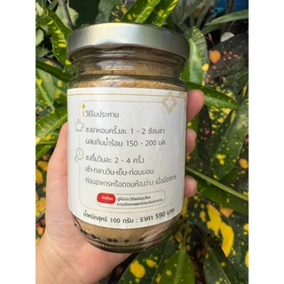 ผงหอมบำรุงธาตุ ขนาด 100 กรัม ตราหมอหลุยส์