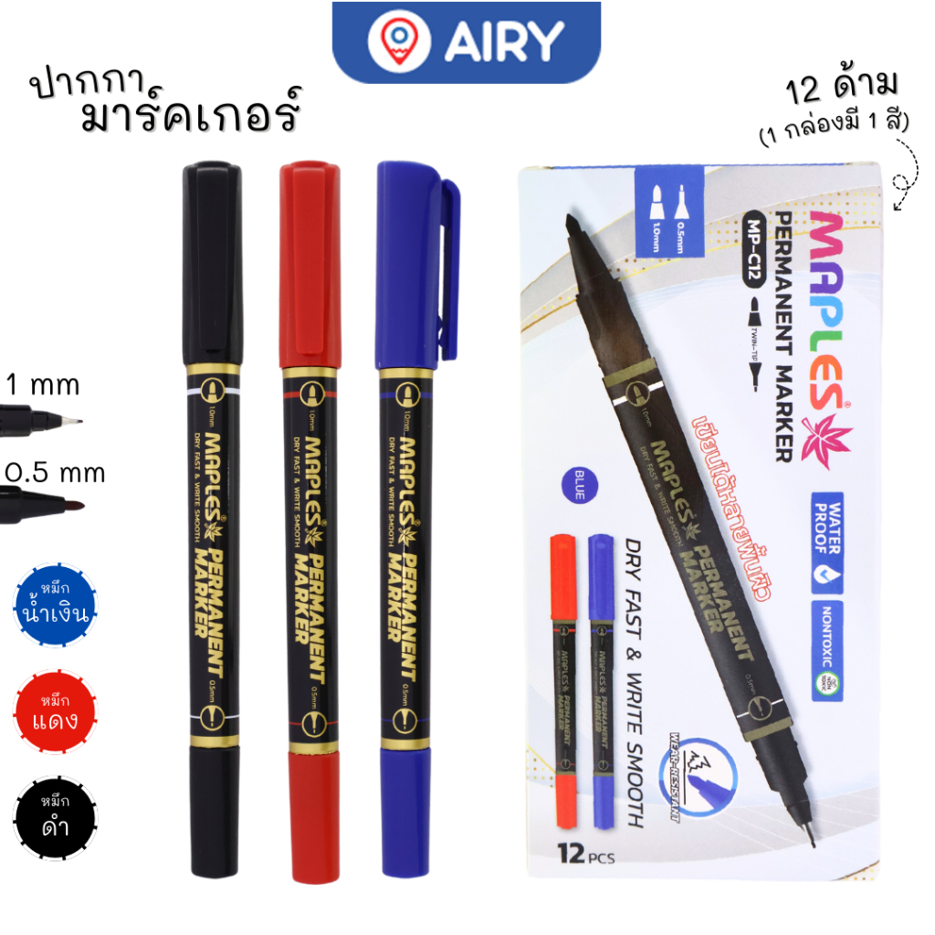 ปากกามาร์คเกอร์ Maples รุ่น MP-C12 มาร์คเกอร์กันน้ำ เขียนถุง ซีดี หมึกน้ำเงิน ดำ แดง 2 หัว(12 ด้าม)
