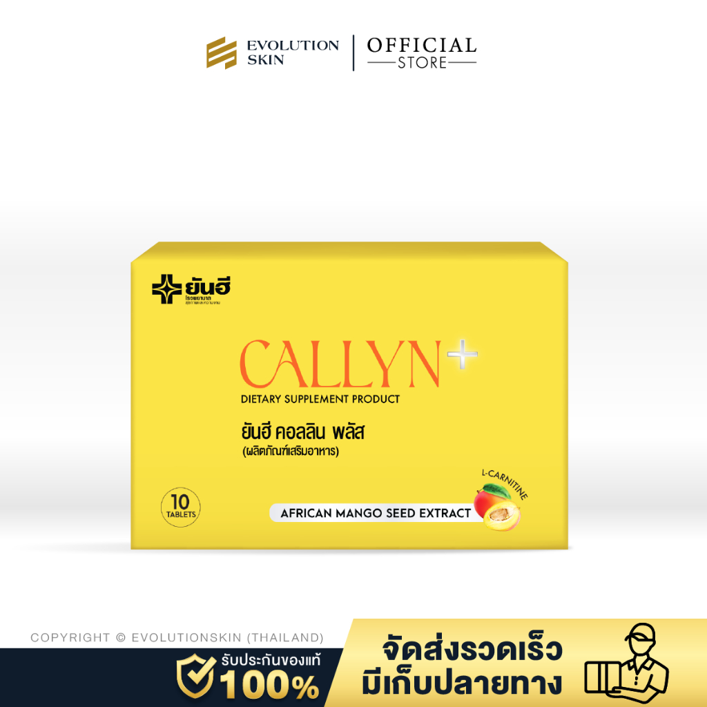Yanhee Callyn Plus ยันฮี คอลลิน พลัส ช่วยเร่งเผาผลาญไขมัน คุมหิว อิ่มนาน บล็อคแป้งน้ำตาล 1 กล่อง