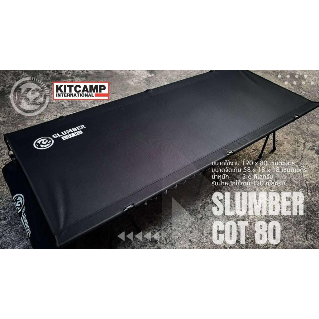 K2 SLUMBER COT 80 เตียงสนาม น้ำหนักเบา เตียงพกพา ขนาด80cm.พร้อมกระเป๋าจัเก็บ รับประกันสินค้า