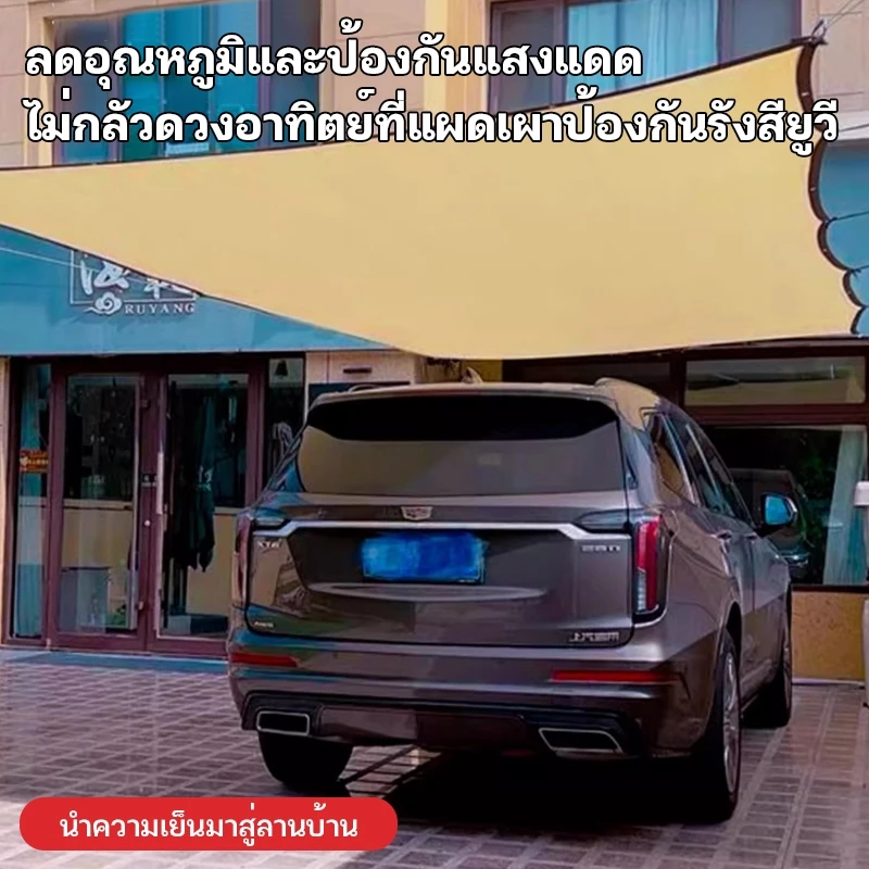ผ้าใบกันแดด ผ้าใบบังแดด 2X2-10X12 thumbnail 5