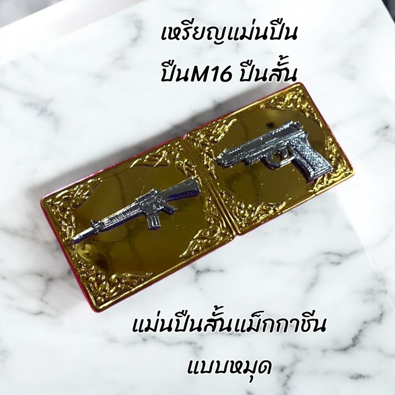 เหรียญแม่นปืน แบบแม่เหล็ก ปืนM16 ปืนสั้น แม่นปืนสั้นแม็กกาชีน แบบหมุด