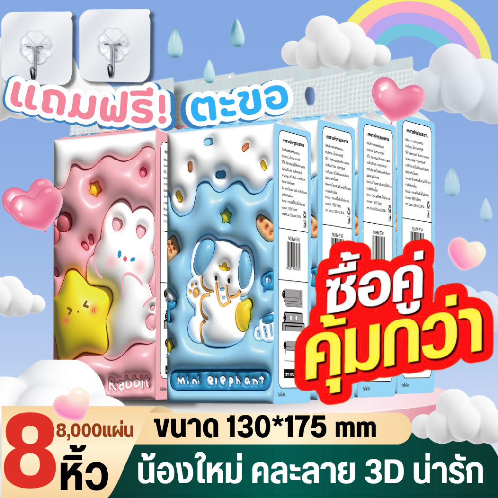 【8หิ้ว】S01+S02  ทิชชู่ใหม่ 3D สองลายใน 1หิ้ว กระดาษทิชชู่ แบบดึงแขวนได้  ไม่เป็นขุย อ่อนโยน น่ารัก