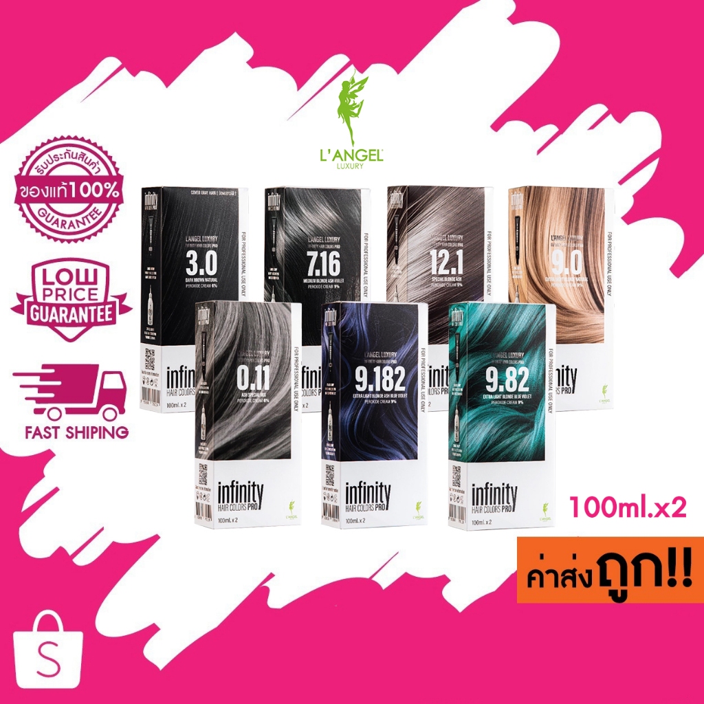 (รุ่นใหม่)(ตัดครีบ) L'ANGEL Infinity Hair Colors PRO ปริมาณ 100mlx2 สีย้อมผมถาวร 18 เฉดสี