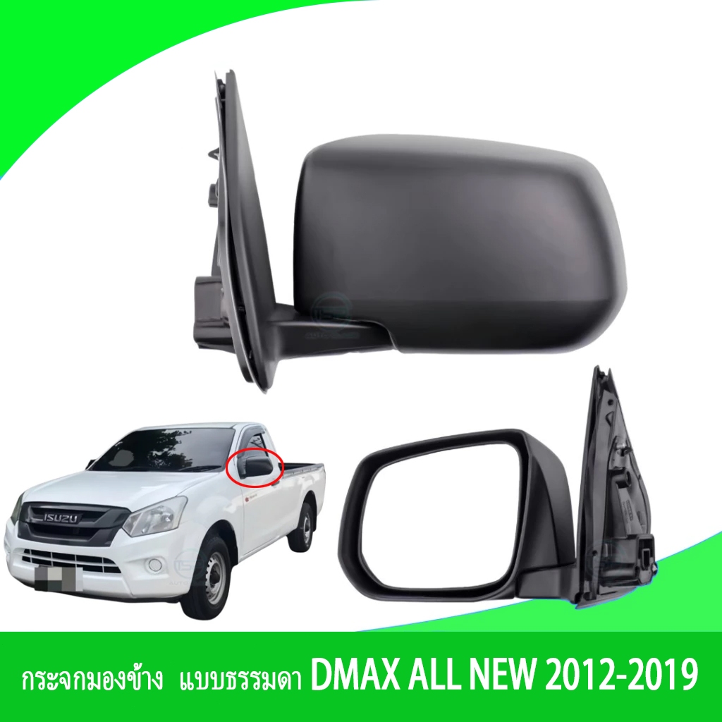 D-maxกระจกมองข้าง อีซูซุ ดีแมกซ์ Dmax all new ปี 2012-2019 ปรับมือ, สีดำ กระจกข้าง ISUZU D-max ดีแม็ก ออนิว
