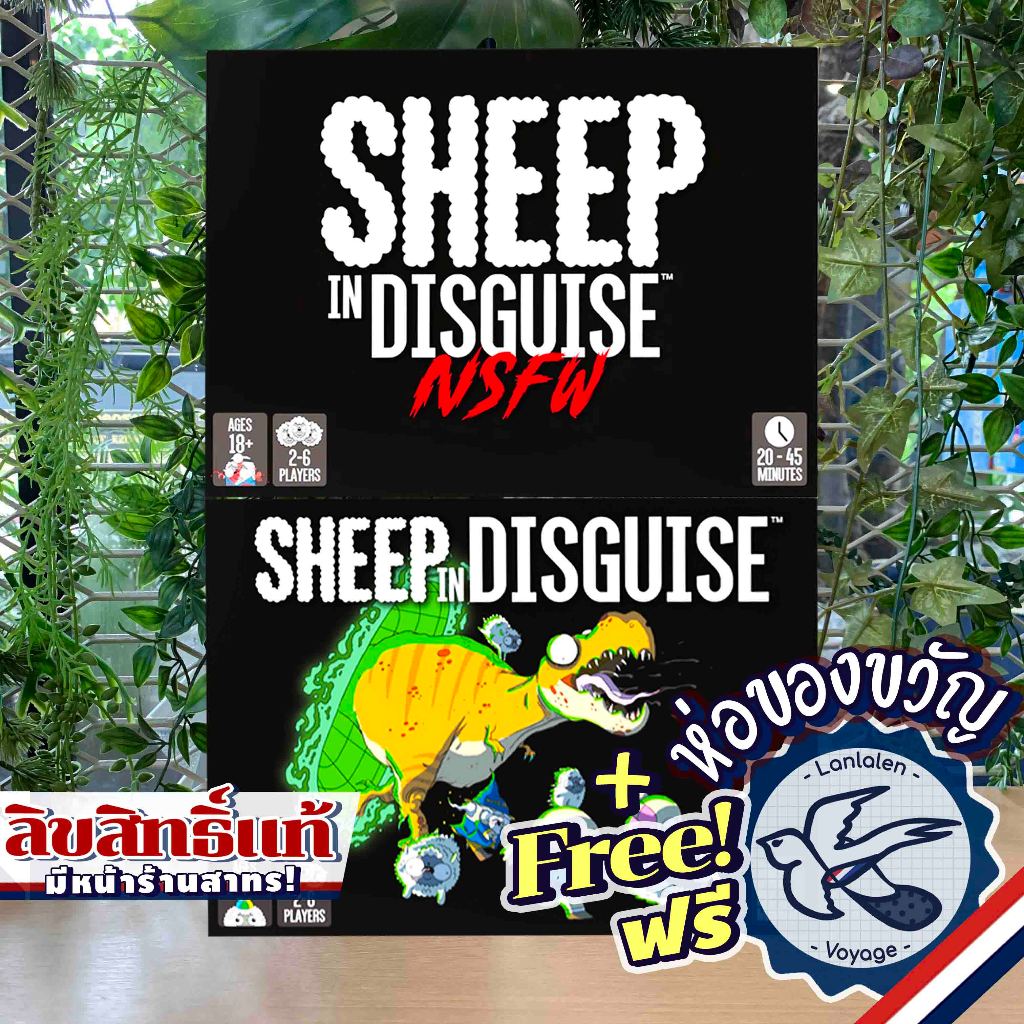 Sheep in Disguise / NSFW Version ห่อของขวัญฟรี [Boardgame]